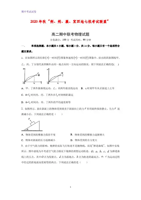 2020-2021学年湖北省“荆、荆、襄、宜“四地七校联盟高二上学期期中考试物理试题