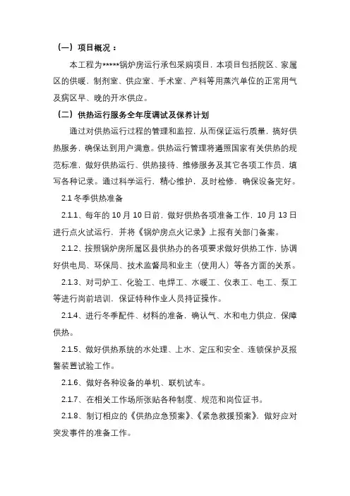 锅炉房承包运行方案