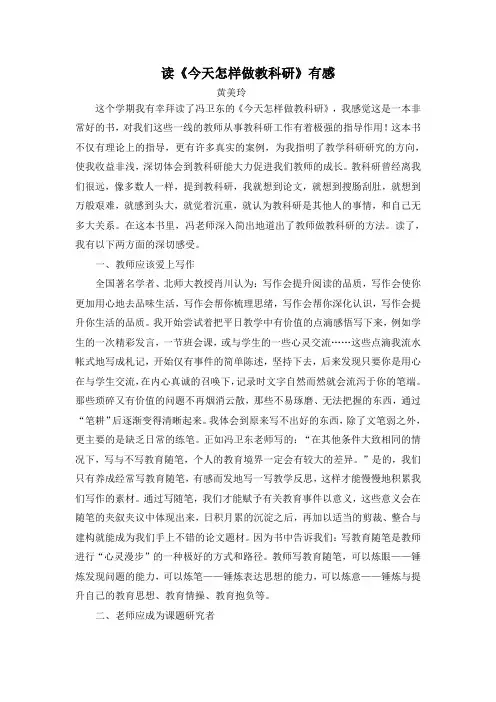 今天怎样做教科研体会