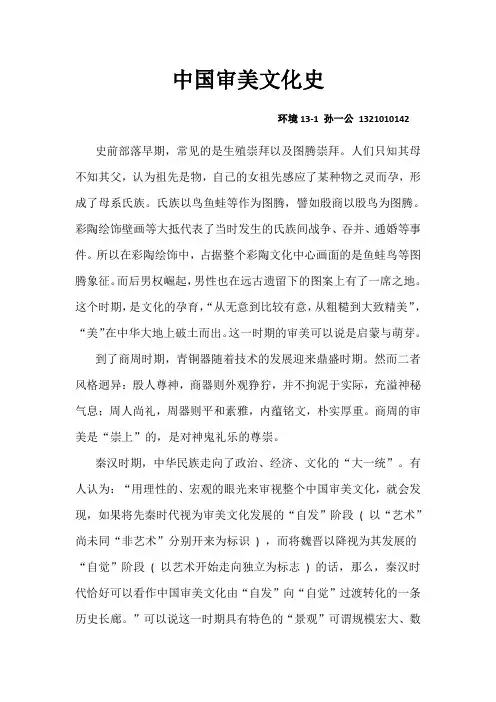 中国审美文化史论文