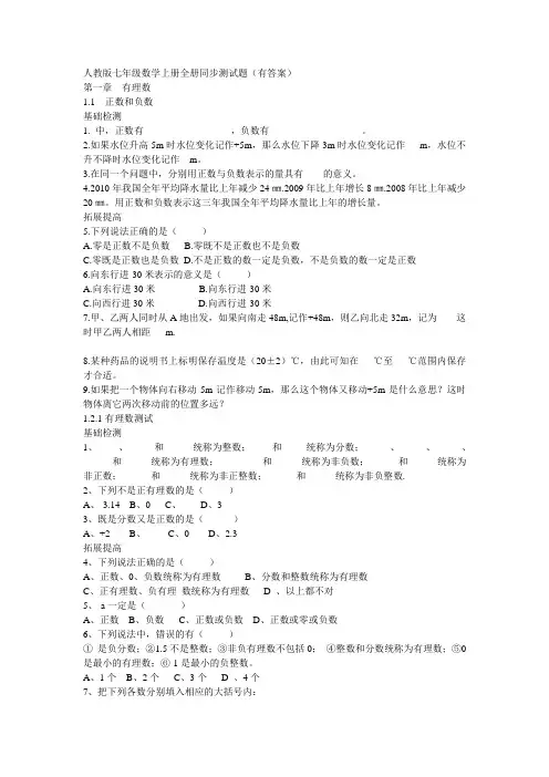 人教版七年级数学上册全册同步测试题