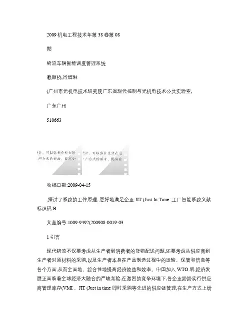 物流车辆智能调度管理系统概要