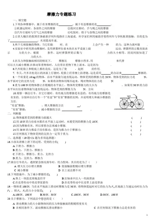 八年级物理摩擦力专题练习及答案4