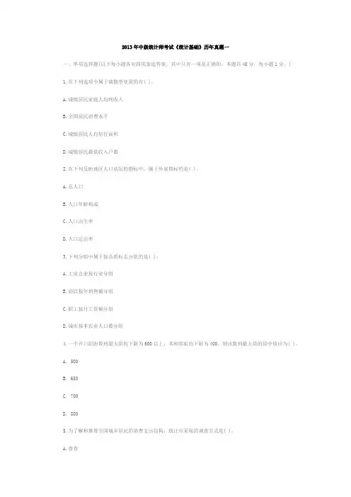 2013统计师历年真题及答案