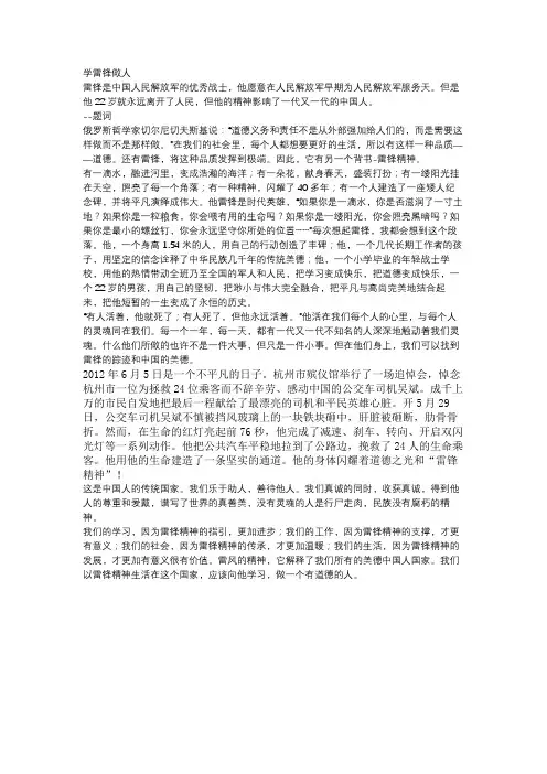 学习雷锋做有道德的人