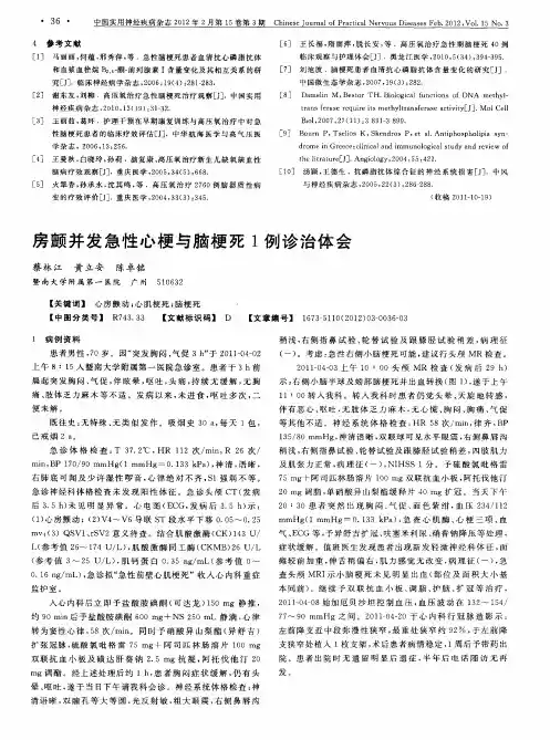 房颤并发急性心梗与脑梗死1例诊治体会