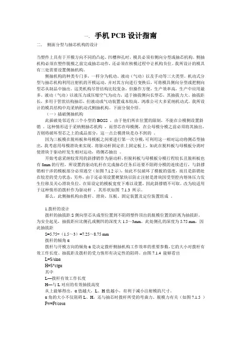 手机PCB设计指南