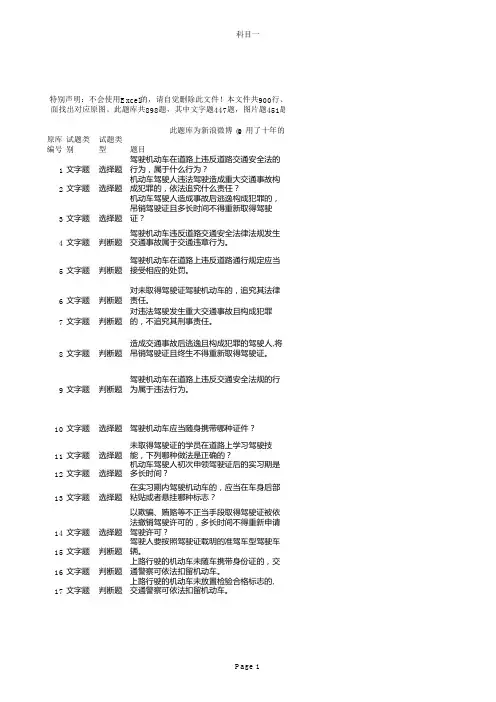 2013最新版科目一898题带插图梁润军整理