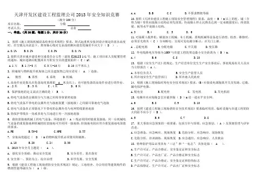 2013年安全知识竞赛参考答案