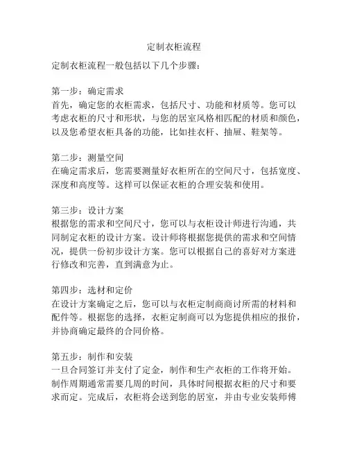 定制衣柜流程