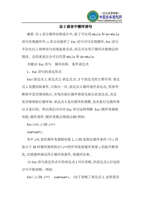 议C语言中循环语句