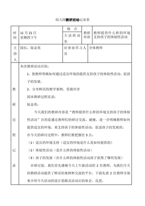 幼儿园教研活动记录4