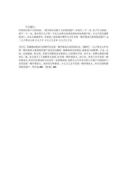 民法每日一题(1月19日)