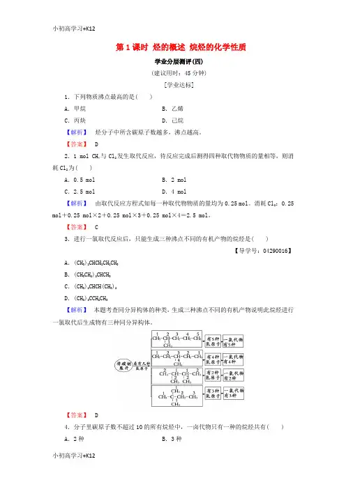 [K12学习]2018_2019学年高中化学第一章有机化合物的结构与性质第3节烃第1课时烃的概述烷烃的化学性质学业分