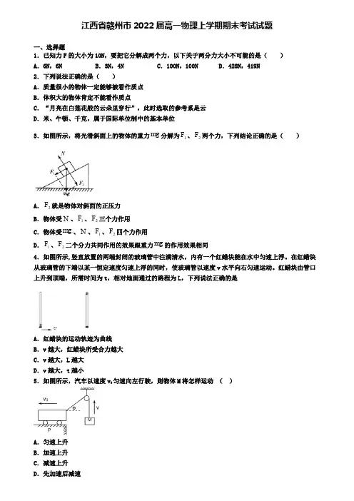 江西省赣州市2022届高一物理上学期期末考试试题