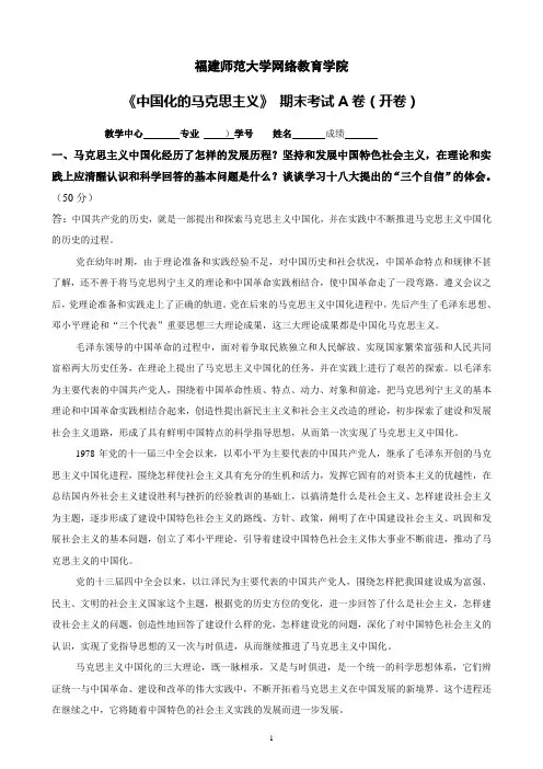 福师1309《中国化的马克思主义》离线作业  参考答案