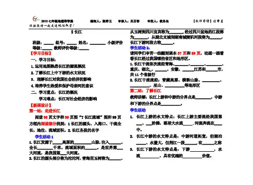 公开课《长江》导学案