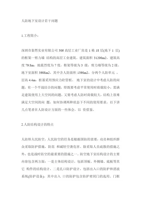 人防地下室设计若干问题--很好