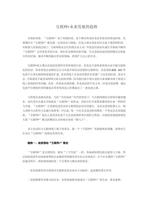 互联网+未来发展趋势