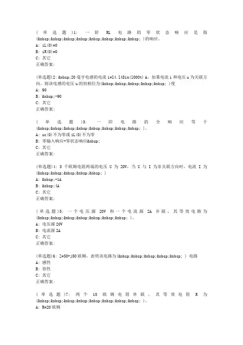 东大19春学期《电工学》在线作业3【标准答案】