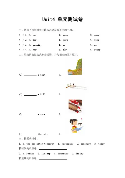 人教版(新起点)英语五下Unit 4《Last Weekend》单元测试