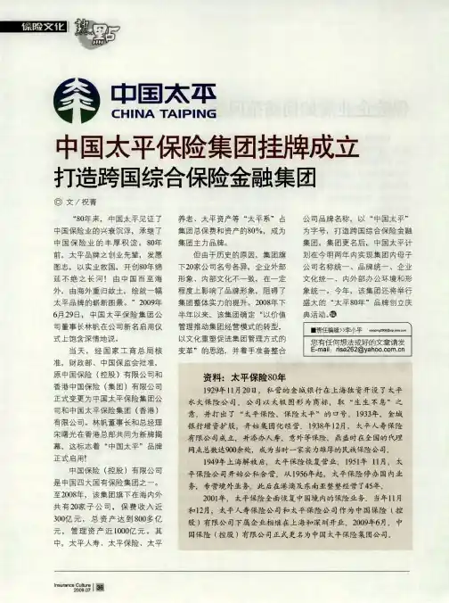 中国太平保险集团挂牌成立打造跨国综合保险金融集团