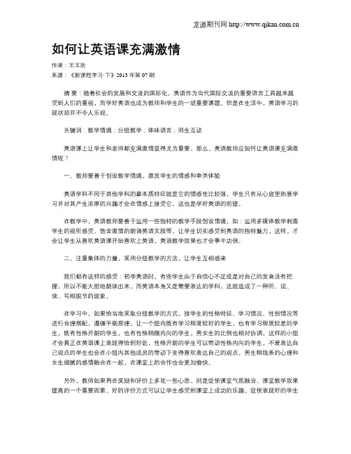 如何让英语课充满激情