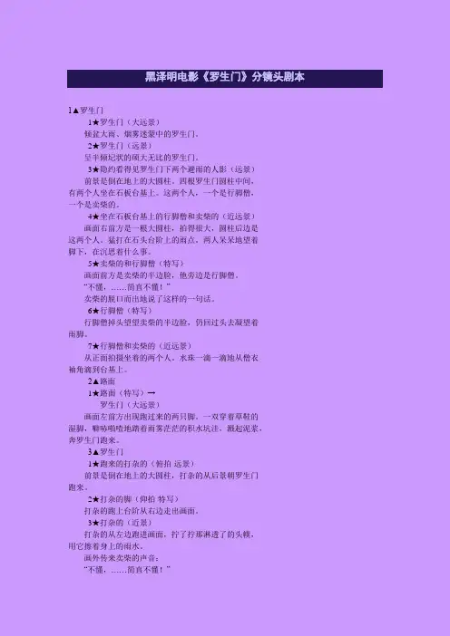 黑泽明电影《罗生门》分镜头剧本