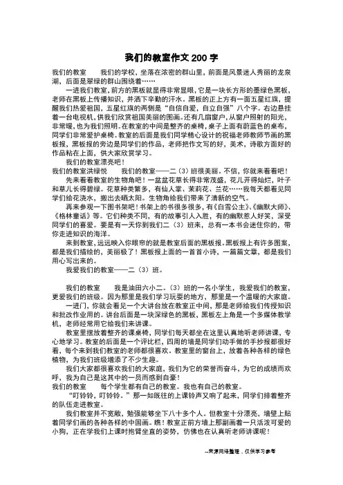 我们的教室作文200字_作文200字