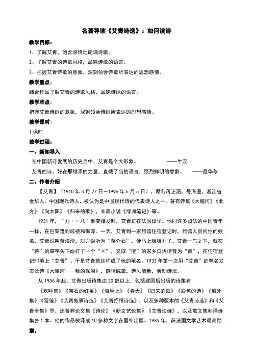 名著导读《艾青诗选》教案及反思