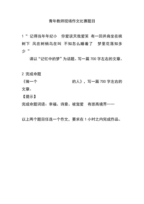 现场作文比赛题目