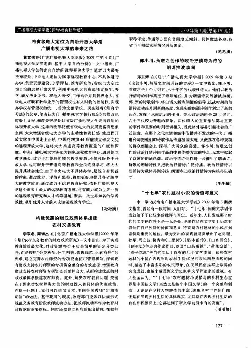 “十七年”农村题材小说的价值与意义