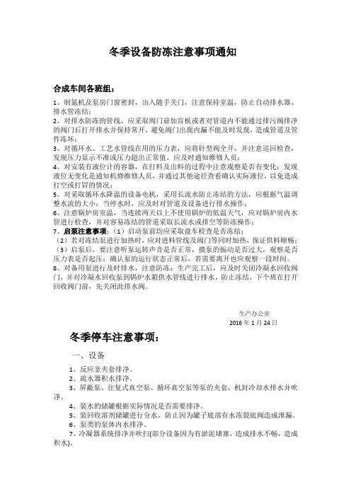 冬季设备防冻注意事项