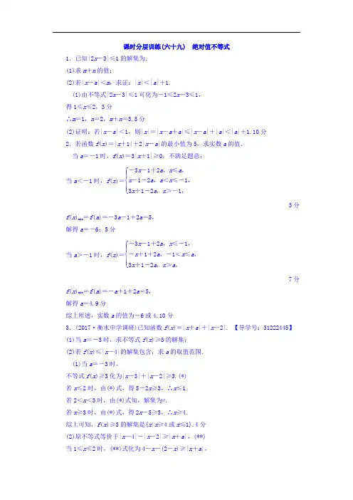 2018届高考数学文大一轮复习课时分层训练：选修4-5 不等式选讲 第1节 课时分层训练69 含答案 精品
