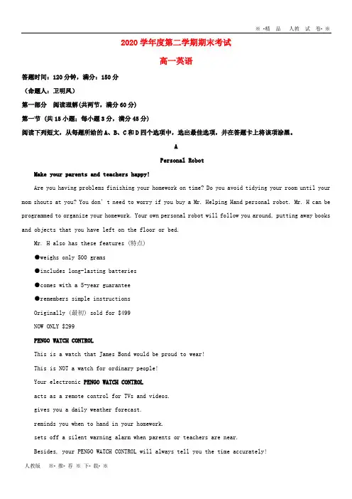 【人教版】2020学年高一英语下学期期末考试试题(含解析) 人教新目标版