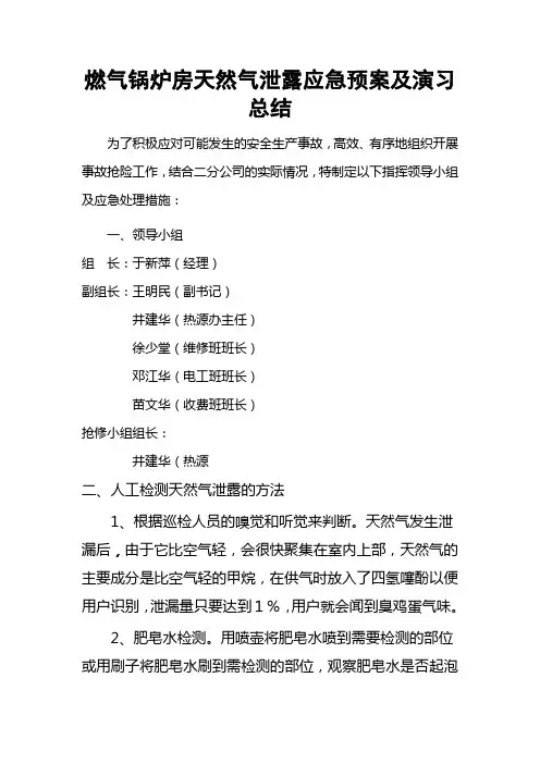 燃气锅炉燃气泄露应急预案