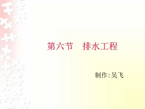 《市政工程》PPT课件