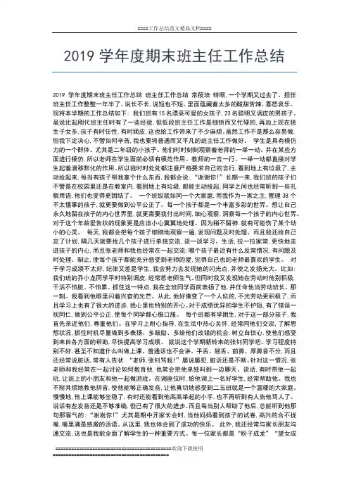 2019年最新学年度初中班主任工作总结工作总结文档【五篇】