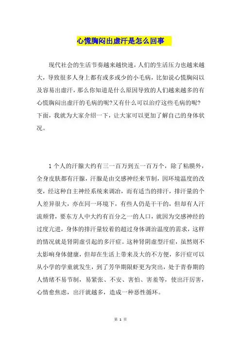 心慌胸闷出虚汗是怎么回事