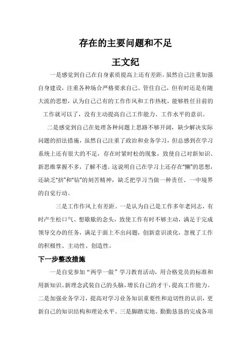 存在的主要问题和不足