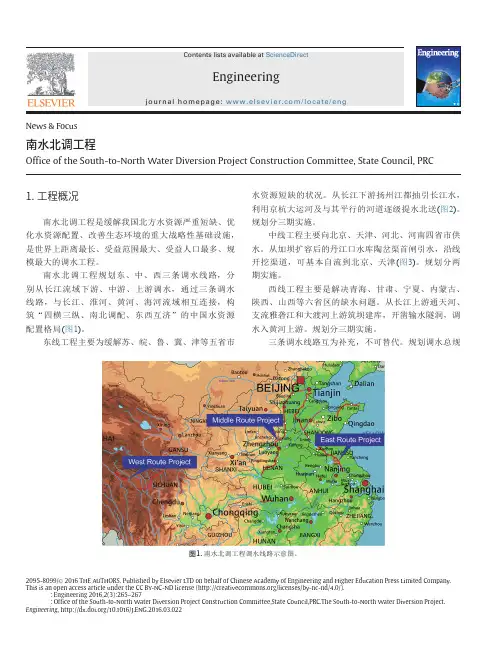 南水北调工程 2
