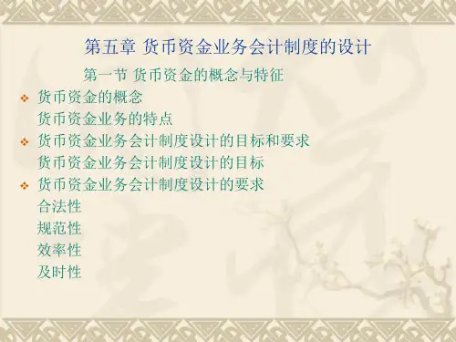会计制度设计