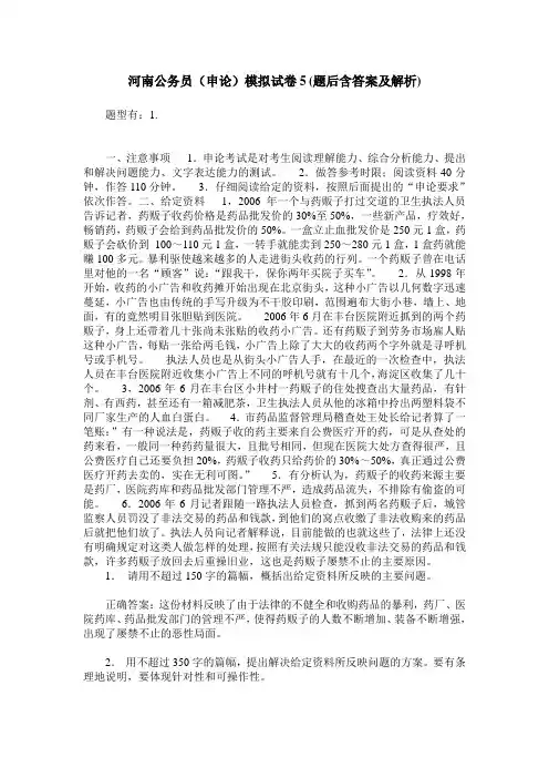 河南公务员(申论)模拟试卷5(题后含答案及解析)