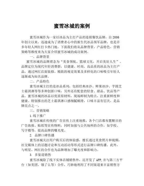 蜜雪冰城的案例