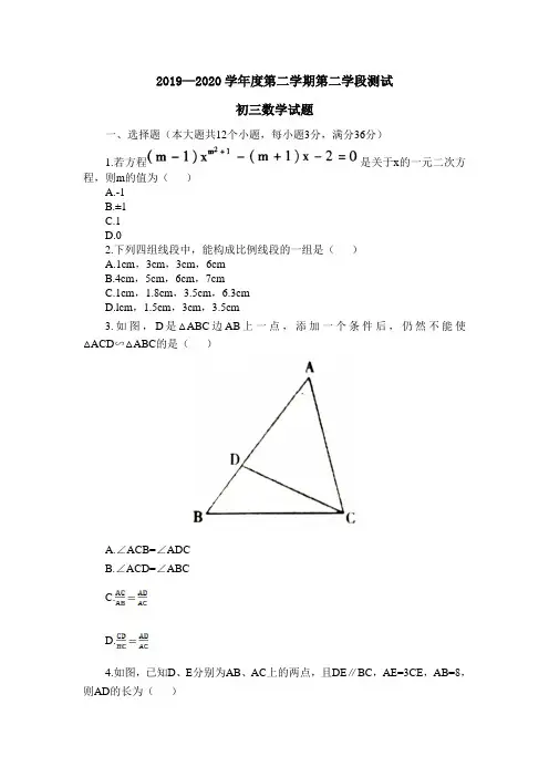 招远市2019-2020学年第二学期期末考试初三数学试题及答案