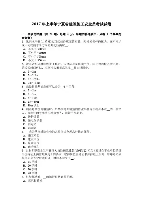 2017年上半年宁夏省建筑施工安全员考试试卷