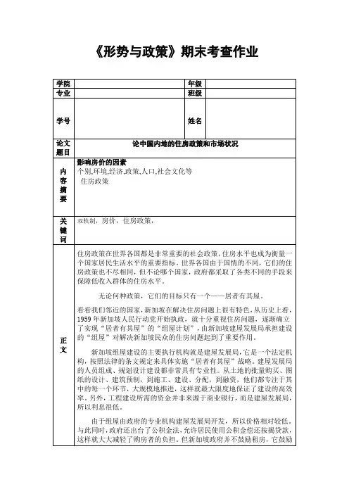 《形势与政策》期末考查作业
