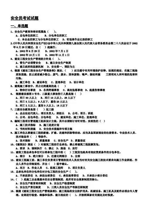 安全员C证考试模拟试题.