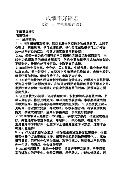 评语大全之成绩不好评语