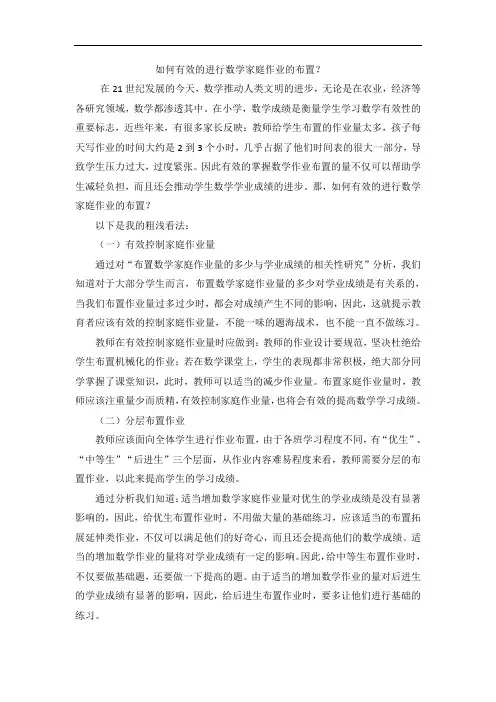 如何有效的进行数学家庭作业的布置